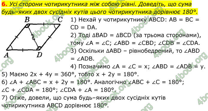 ГДЗ Математика 8 клас Істер (2025) - 1 ЧАСТИНА ГДЗ Математика 8 клас Істер (2025) - 1 ЧАСТИНА