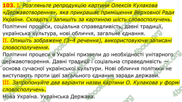 ГДЗ Українська мова 8 клас Заболотний (2025) ГДЗ Українська мова 8 клас Заболотний (2025)