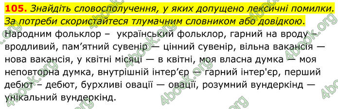 ГДЗ Українська мова 8 клас Заболотний (2025) ГДЗ Українська мова 8 клас Заболотний (2025)
