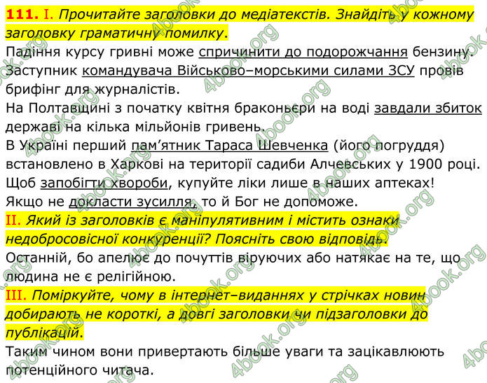 ГДЗ Українська мова 8 клас Заболотний (2025) ГДЗ Українська мова 8 клас Заболотний (2025)