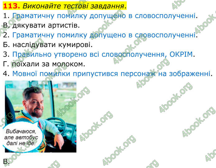 ГДЗ Українська мова 8 клас Заболотний (2025) ГДЗ Українська мова 8 клас Заболотний (2025)