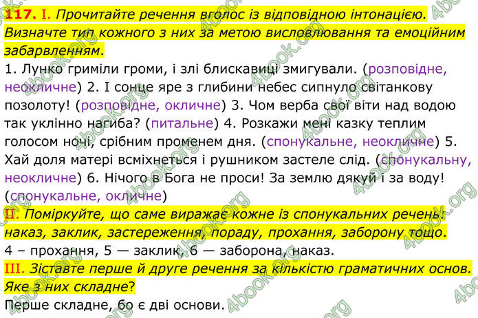 ГДЗ Українська мова 8 клас Заболотний (2025) ГДЗ Українська мова 8 клас Заболотний (2025)