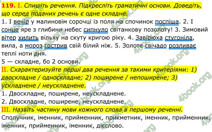 ГДЗ Українська мова 8 клас Заболотний (2025) ГДЗ Українська мова 8 клас Заболотний (2025)