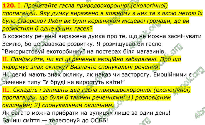 ГДЗ Українська мова 8 клас Заболотний (2025) ГДЗ Українська мова 8 клас Заболотний (2025)