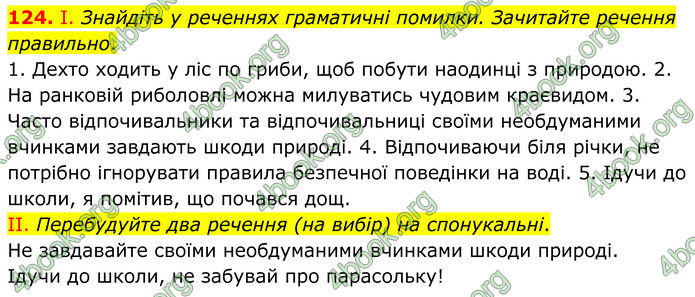 ГДЗ Українська мова 8 клас Заболотний (2025) ГДЗ Українська мова 8 клас Заболотний (2025)