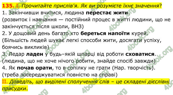 ГДЗ Українська мова 8 клас Заболотний (2025) ГДЗ Українська мова 8 клас Заболотний (2025)