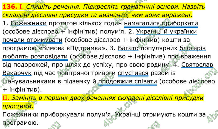 ГДЗ Українська мова 8 клас Заболотний (2025) ГДЗ Українська мова 8 клас Заболотний (2025)
