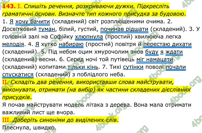 ГДЗ Українська мова 8 клас Заболотний (2025) ГДЗ Українська мова 8 клас Заболотний (2025)