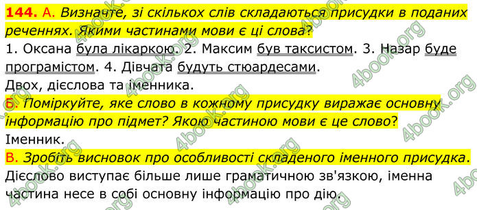 ГДЗ Українська мова 8 клас Заболотний (2025) ГДЗ Українська мова 8 клас Заболотний (2025)