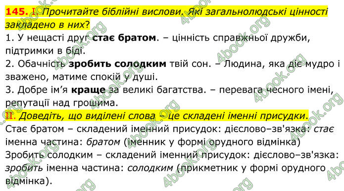 ГДЗ Українська мова 8 клас Заболотний (2025) ГДЗ Українська мова 8 клас Заболотний (2025)