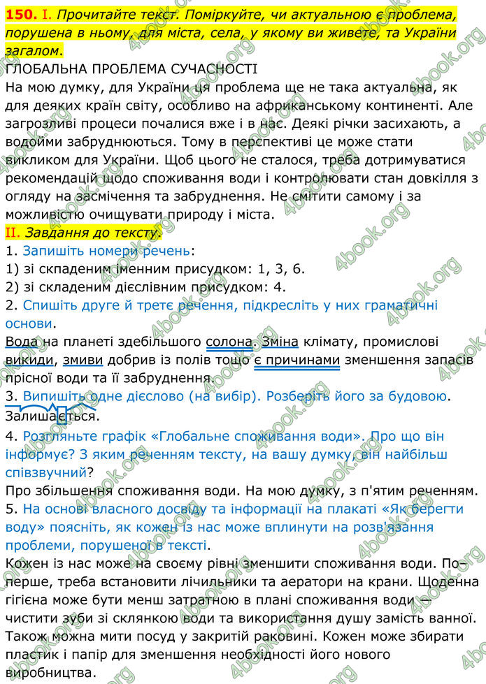 ГДЗ Українська мова 8 клас Заболотний (2025) ГДЗ Українська мова 8 клас Заболотний (2025)