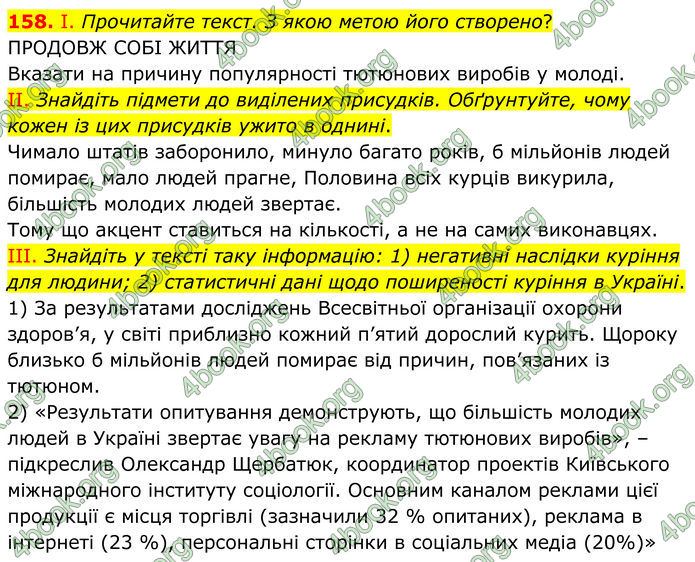 ГДЗ Українська мова 8 клас Заболотний (2025)