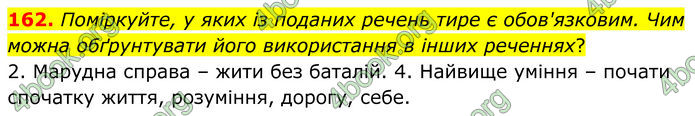 ГДЗ Українська мова 8 клас Заболотний (2025)
