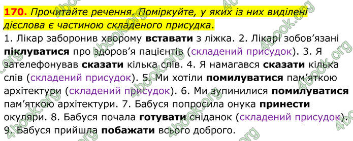 ГДЗ Українська мова 8 клас Заболотний (2025) ГДЗ Українська мова 8 клас Заболотний (2025)