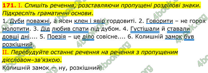 ГДЗ Українська мова 8 клас Заболотний (2025) ГДЗ Українська мова 8 клас Заболотний (2025)