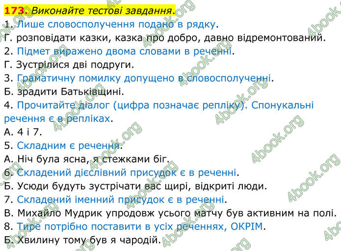 ГДЗ Українська мова 8 клас Заболотний (2025) ГДЗ Українська мова 8 клас Заболотний (2025)