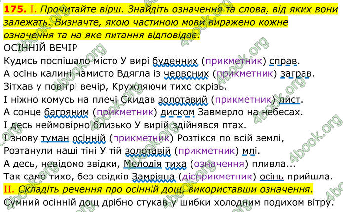 ГДЗ Українська мова 8 клас Заболотний (2025) ГДЗ Українська мова 8 клас Заболотний (2025)