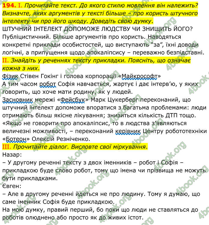 ГДЗ Українська мова 8 клас Заболотний (2025) ГДЗ Українська мова 8 клас Заболотний (2025)