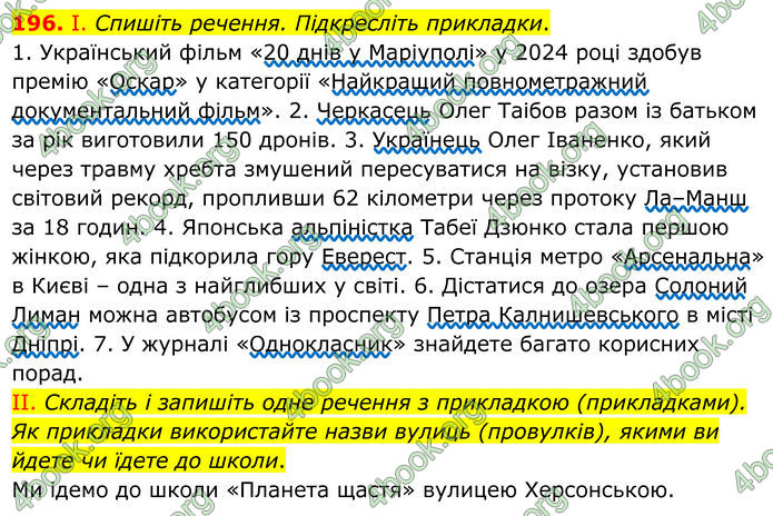 ГДЗ Українська мова 8 клас Заболотний (2025) ГДЗ Українська мова 8 клас Заболотний (2025)
