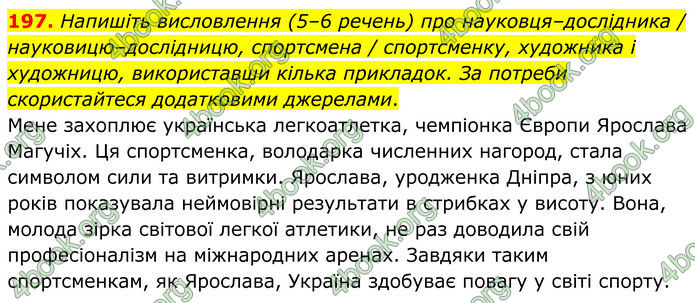 ГДЗ Українська мова 8 клас Заболотний (2025) ГДЗ Українська мова 8 клас Заболотний (2025)