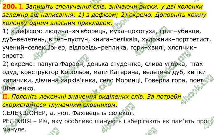 ГДЗ Українська мова 8 клас Заболотний (2025) ГДЗ Українська мова 8 клас Заболотний (2025)