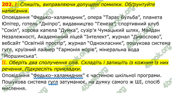 ГДЗ Українська мова 8 клас Заболотний (2025) ГДЗ Українська мова 8 клас Заболотний (2025)