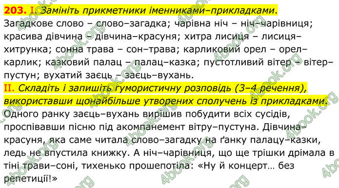 ГДЗ Українська мова 8 клас Заболотний (2025) ГДЗ Українська мова 8 клас Заболотний (2025)