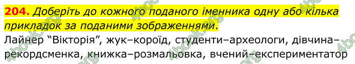 ГДЗ Українська мова 8 клас Заболотний (2025) ГДЗ Українська мова 8 клас Заболотний (2025)