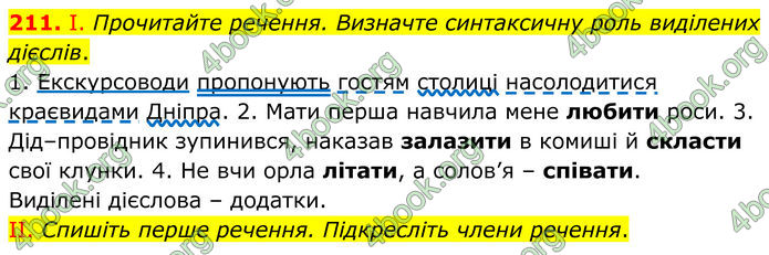 ГДЗ Українська мова 8 клас Заболотний (2025) ГДЗ Українська мова 8 клас Заболотний (2025)