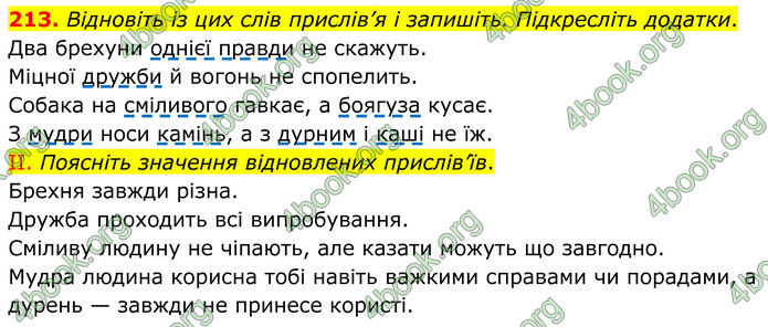 ГДЗ Українська мова 8 клас Заболотний (2025) ГДЗ Українська мова 8 клас Заболотний (2025)