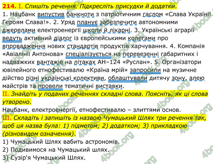 ГДЗ Українська мова 8 клас Заболотний (2025) ГДЗ Українська мова 8 клас Заболотний (2025)