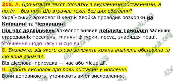 ГДЗ Українська мова 8 клас Заболотний (2025)