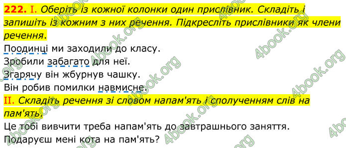 ГДЗ Українська мова 8 клас Заболотний (2025) ГДЗ Українська мова 8 клас Заболотний (2025)