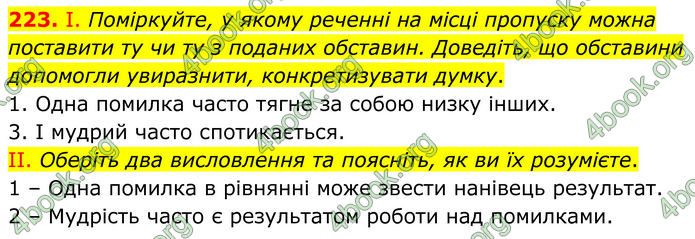 ГДЗ Українська мова 8 клас Заболотний (2025)