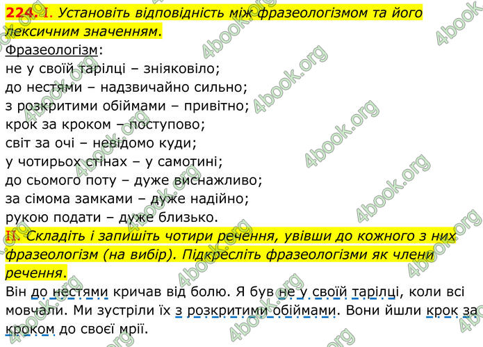 ГДЗ Українська мова 8 клас Заболотний (2025)