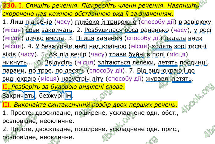 ГДЗ Українська мова 8 клас Заболотний (2025) ГДЗ Українська мова 8 клас Заболотний (2025)