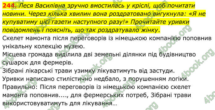 ГДЗ Українська мова 8 клас Заболотний (2025) ГДЗ Українська мова 8 клас Заболотний (2025)