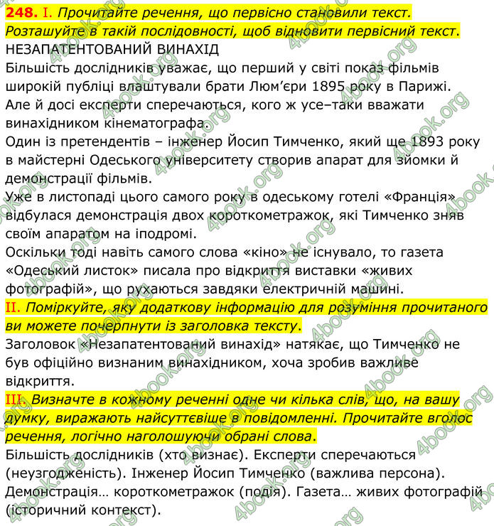 ГДЗ Українська мова 8 клас Заболотний (2025) ГДЗ Українська мова 8 клас Заболотний (2025)
