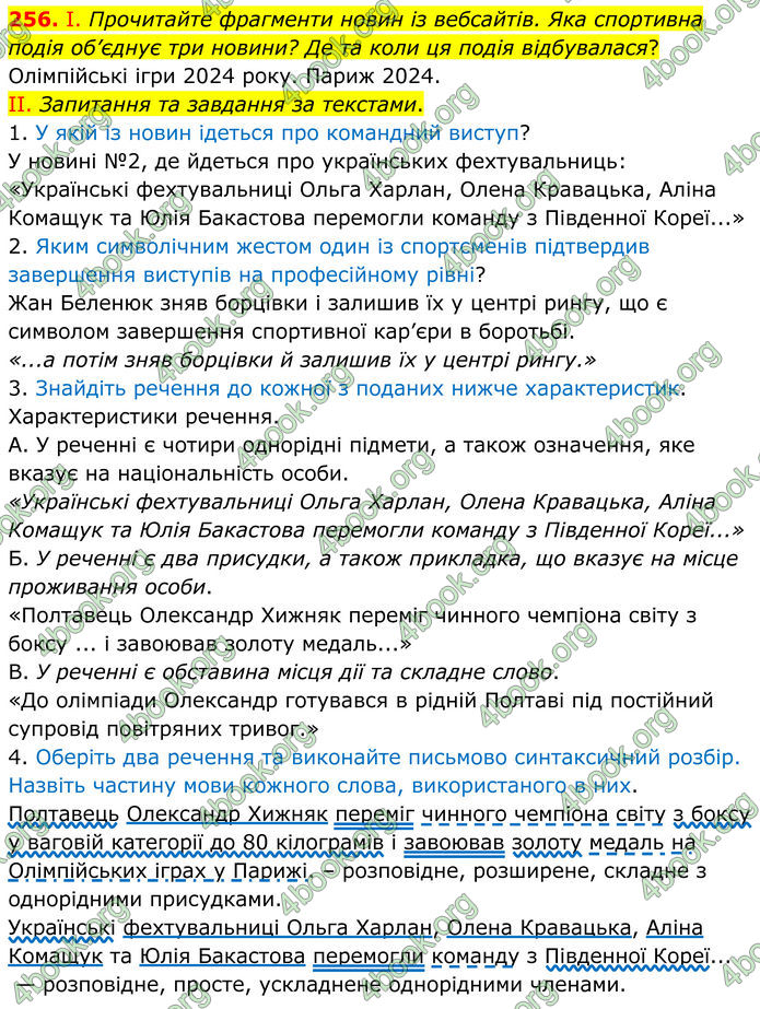 ГДЗ Українська мова 8 клас Заболотний (2025) ГДЗ Українська мова 8 клас Заболотний (2025)