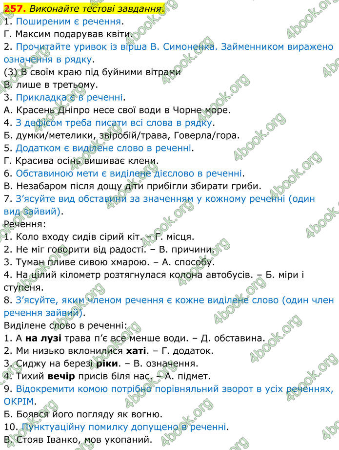 ГДЗ Українська мова 8 клас Заболотний (2025) ГДЗ Українська мова 8 клас Заболотний (2025)