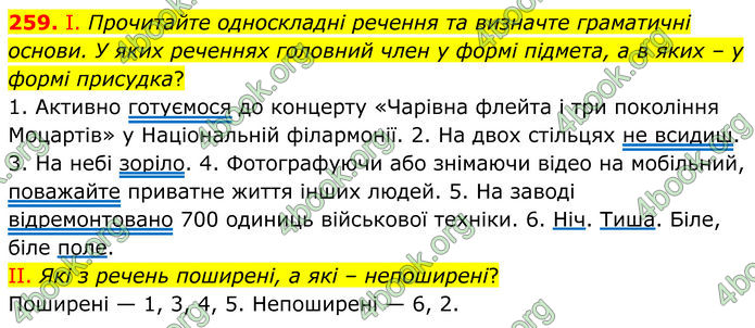 ГДЗ Українська мова 8 клас Заболотний (2025) ГДЗ Українська мова 8 клас Заболотний (2025)