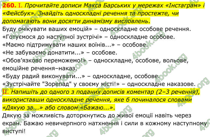 ГДЗ Українська мова 8 клас Заболотний (2025) ГДЗ Українська мова 8 клас Заболотний (2025)
