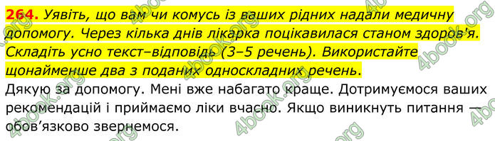 ГДЗ Українська мова 8 клас Заболотний (2025) ГДЗ Українська мова 8 клас Заболотний (2025)