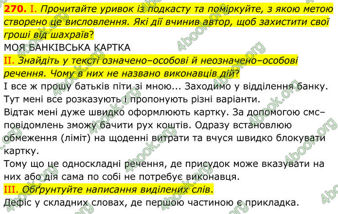 ГДЗ Українська мова 8 клас Заболотний (2025) ГДЗ Українська мова 8 клас Заболотний (2025)