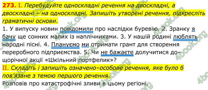 ГДЗ Українська мова 8 клас Заболотний (2025) ГДЗ Українська мова 8 клас Заболотний (2025)