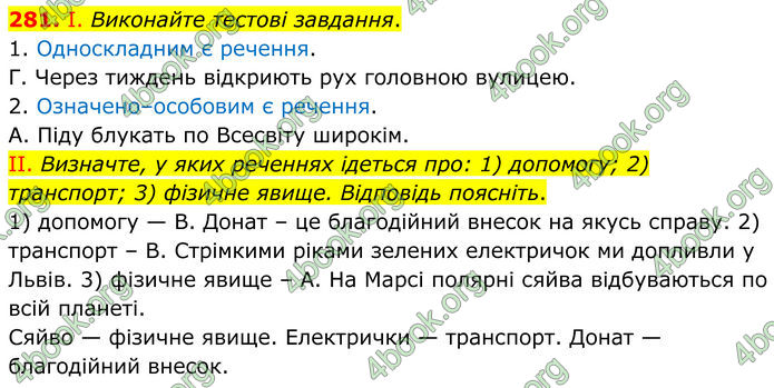 ГДЗ Українська мова 8 клас Заболотний (2025) ГДЗ Українська мова 8 клас Заболотний (2025)