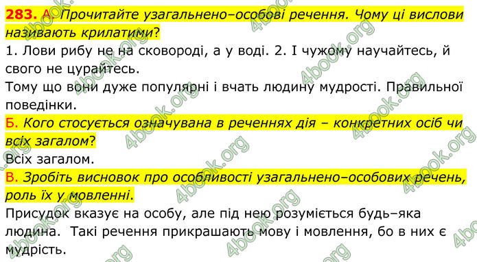 ГДЗ Українська мова 8 клас Заболотний (2025) ГДЗ Українська мова 8 клас Заболотний (2025)