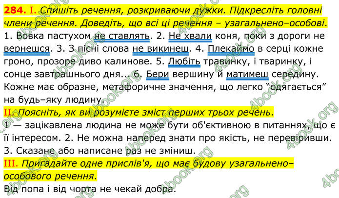ГДЗ Українська мова 8 клас Заболотний (2025) ГДЗ Українська мова 8 клас Заболотний (2025)