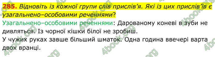 ГДЗ Українська мова 8 клас Заболотний (2025) ГДЗ Українська мова 8 клас Заболотний (2025)
