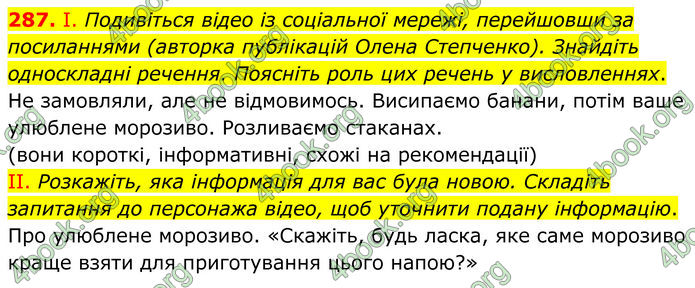 ГДЗ Українська мова 8 клас Заболотний (2025) ГДЗ Українська мова 8 клас Заболотний (2025)